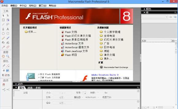 flash8(动画制作软件) strong Flash flash flas fl on 5 ash 2 as 软件下载  第1张