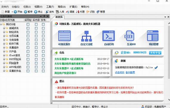 火车头采集器 in 代码 火车头采集器 车头 采集器 收集 采集 strong on 2 软件下载  第1张