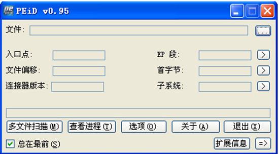 peid电脑版(查壳工具) 电脑 as eid 文本 文本文档 on strong 2 扫描仪 dll 软件下载  第1张