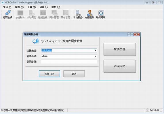 syncnavigator(数据库同步工具) 5 SQL sq sql strong on to in 数据库 2 软件下载  第1张