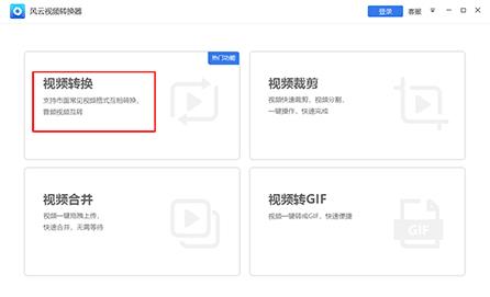 风云视频转换器 文件 文件格式 风云 云视频 短视频 2 视频转换 on strong 转换 软件下载  第1张