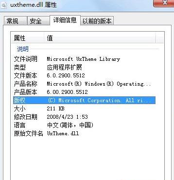 uxtheme.dll绿色版 the them 文件 x X dll Windows Window in 2 软件下载  第1张