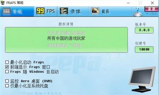 fraps(电脑桌面录像工具) in 截屏 fraps fr on strong 游戏 拍摄 ps 2 软件下载  第1张