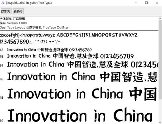 江西拙楷体下载ttf ttf 字库 7 中文 win 楷体 strong on in 2 软件下载  第1张