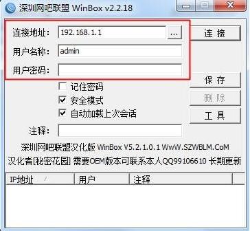 winbox(ROS远程管理) winbox win inbox 5 strong on 路由器 x 2 in 软件下载  第2张