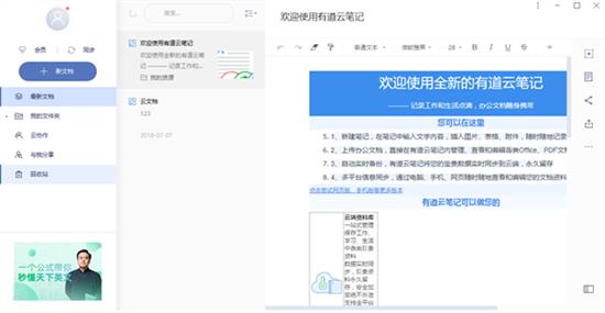 有道云笔记 文本文档 有道云笔记 有道 文本 有道云 云笔记 笔记 2 strong on 软件下载  第1张