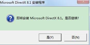 directx8.1官方版 directx on strong 2 X Windows Window x in rec 软件下载  第1张