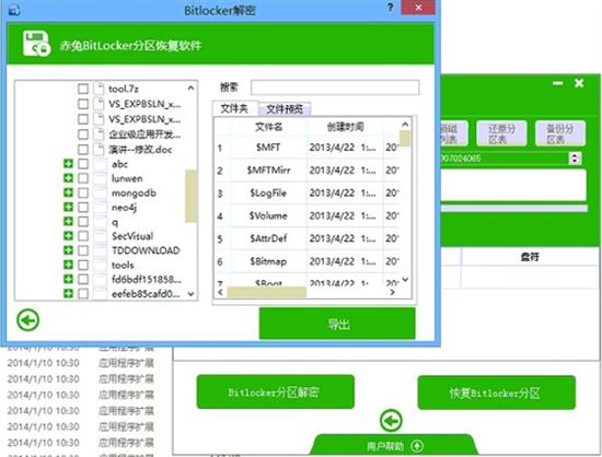 bitlocker(密码恢复工具) in strong on 系统分区 硬盘 locker 2 数据加密 加密 分区 软件下载  第1张