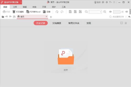 金山pdf编辑器免费版 pdf编辑 pdf编辑器 编辑器 pdf pd on 打印 strong 2 PDF 软件下载  第1张