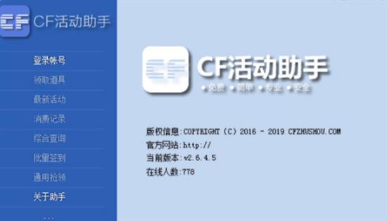 cf一键领取助手最新版 小助手 游戏道具 on strong cf一键领取 道具 助手 2 cf 游戏 软件下载  第1张