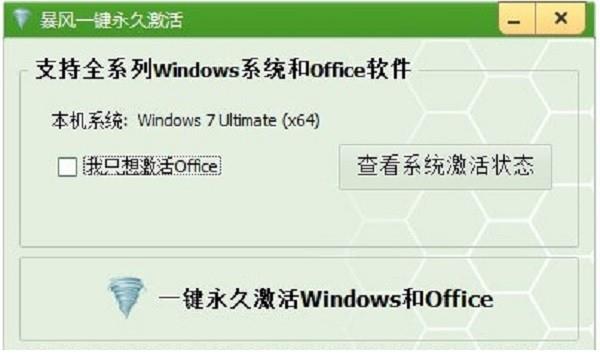 暴风激活工具 Windows O 暴风 10 激活工具 win on strong 2 in 软件下载  第1张