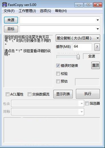 Fastcopy(文件快速拷贝工具) tco stc tc 2 on strong Fast 拷贝 as 文件 软件下载  第1张