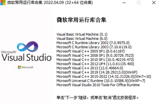 VC运行库合集 of Microsoft strong on cros 10 Visual in 运行库 2 软件下载  第1张