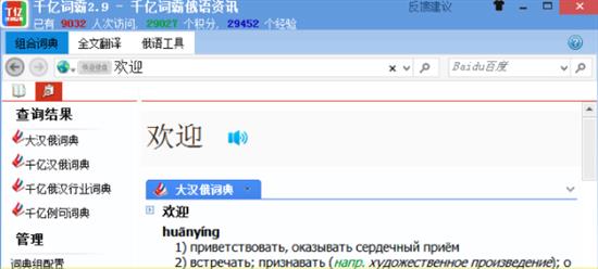 千亿词霸 电脑版 in 发音 电脑 词霸 千亿词霸 翻译 on strong 2 软件下载  第1张