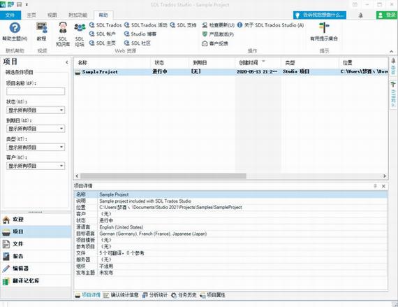 trados(翻译软件) in as trados dos rad 2022 strong on 翻译 2 软件下载  第1张