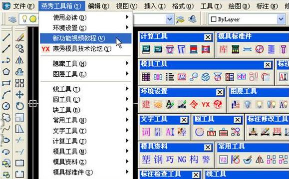 燕秀工具箱 电脑 组装 CAD AD on strong 2 燕秀 工具箱 燕秀工具箱 软件下载  第1张