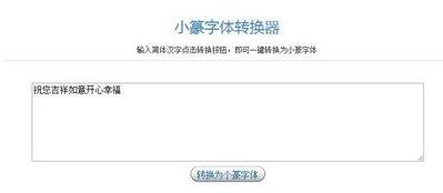 篆体字转换器 in as 转换器 电脑 篆体字转换器 篆体字转换 转换 strong on 2 软件下载  第1张