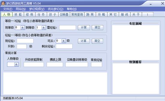 梦幻工具箱模拟器 模拟 梦幻工具箱 2022 7 游戏 on strong 梦幻 5 2 软件下载  第1张