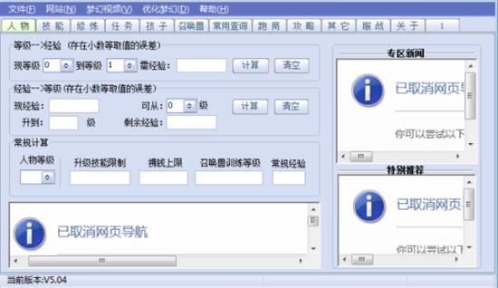 梦幻工具箱模拟器 模拟 梦幻工具箱 2022 7 游戏 on strong 梦幻 5 2 软件下载  第2张