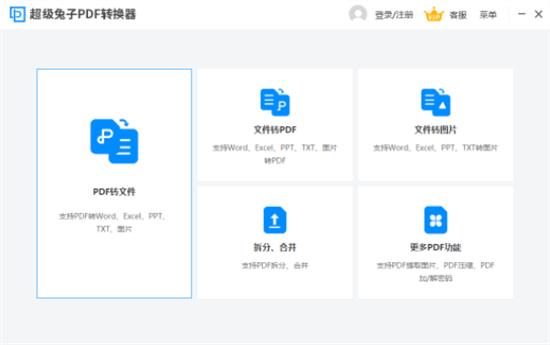 超级兔子PDF转换器最新版 in 转换器 超级兔子 兔子 转换 文件 on 2 strong PDF 软件下载  第1张