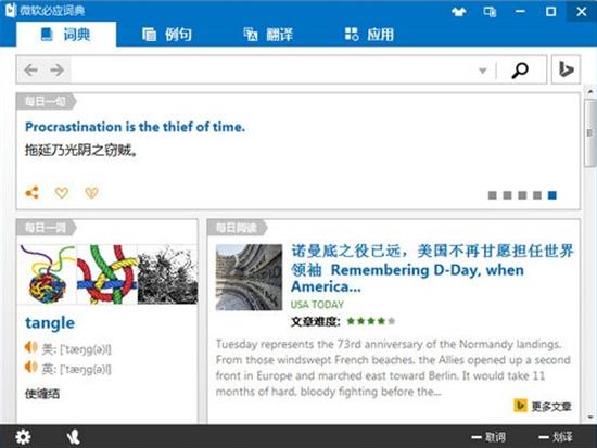 bing词典国际版 必应词典 翻译 必应 bing bin bing词典 strong 2 in on 软件下载  第1张