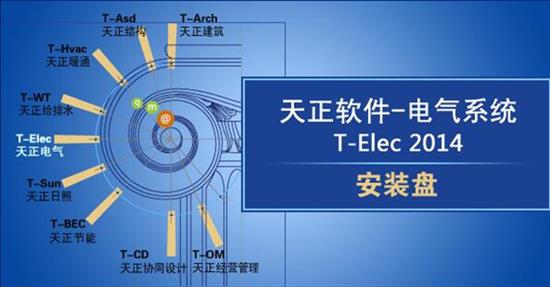 天正电气个人版 平面 in as 10 5 strong on 天正电气 天正 2 软件下载  第1张