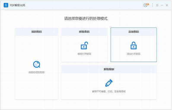 PDF解密大师 数据加密 in 清除 文件 解密 2 strong on 密码 PDF 软件下载  第1张