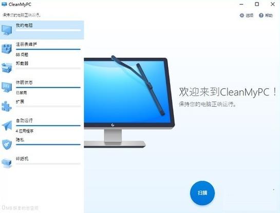 cleanmypc(系统清理工具) in 2 strong Clean My on 文件 PC 清理 lea 软件下载  第1张