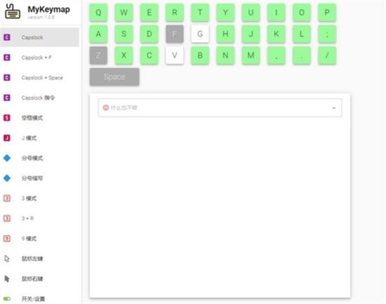 MyKeymap最新版(按键映射工具) as in 电脑 ym My Key map on 2 strong 软件下载  第1张