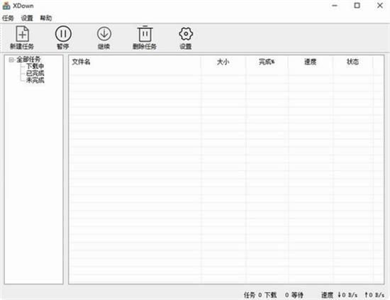 xdown绿色版(128并发下载工具) HTTP 免费下载 down xd xdown strong on own x 2 软件下载  第1张