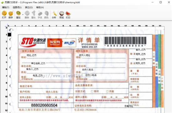 灵通打单免费版 模版 免费版 快递单号 快递单 灵通打单 灵通 2 on strong 打印 软件下载  第1张