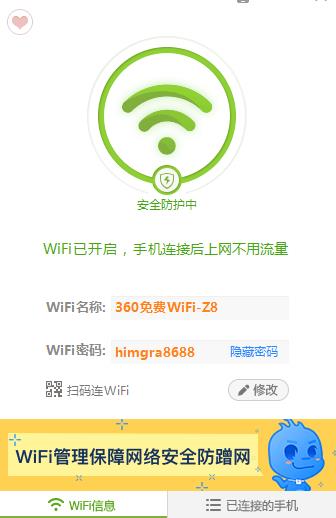 360无线wifi 7 as 电脑 in 密码 无线wifi 360无线wifi strong on 2 软件下载  第1张