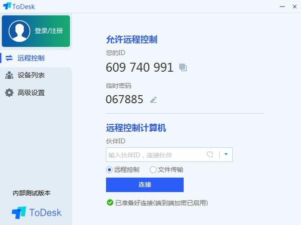 todesk(远程协助) as in 电脑 远程 tod to desk on strong 2 软件下载  第1张