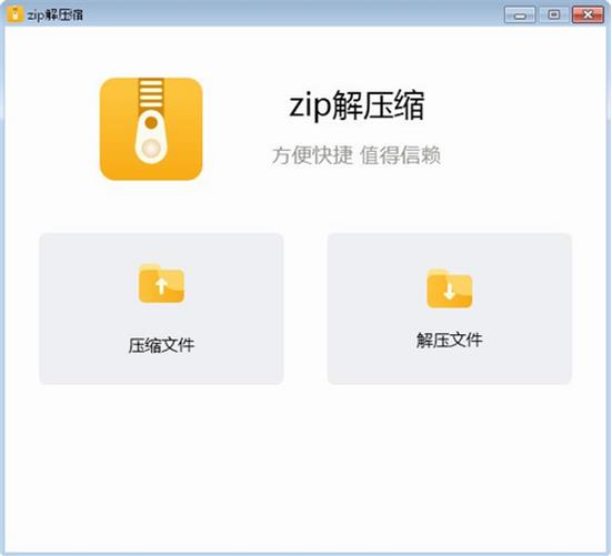 zip解压缩联想版 5 文件 ip zip 解压缩 strong on 2 解压 压缩 软件下载  第1张