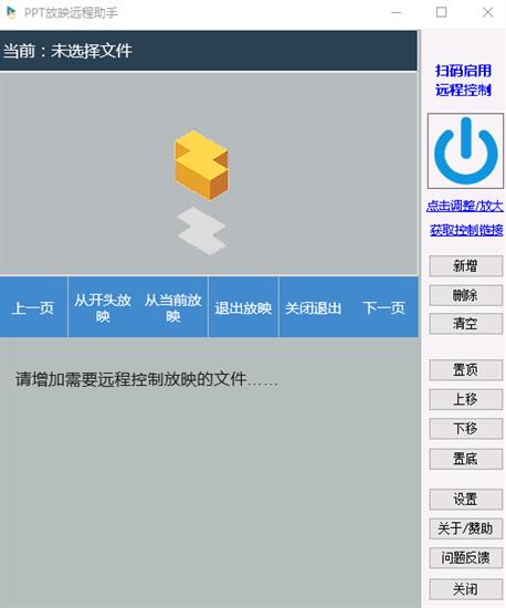 PPT放映远程助手最新版 in 文件 as 10 助手 电脑 strong on 2 远程 软件下载  第1张