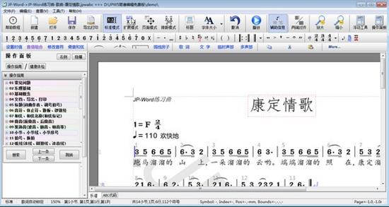 jpword(简谱编辑软件) 效率 Word as 调节 in pw word on strong 2 软件下载  第1张