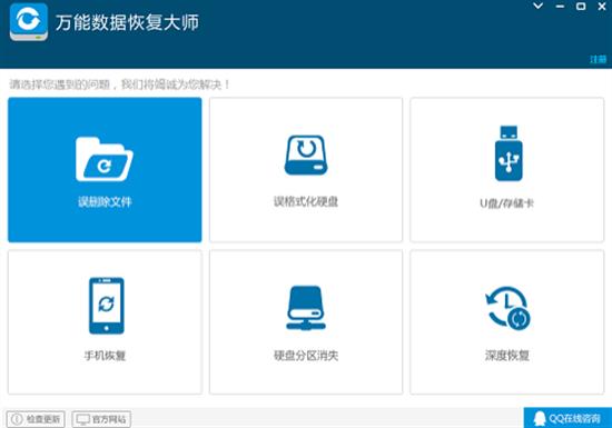 万能数据恢复大师专业版 格式化 strong on 万能数据 分区 数据恢复 文件 硬盘 2 恢复 软件下载  第1张
