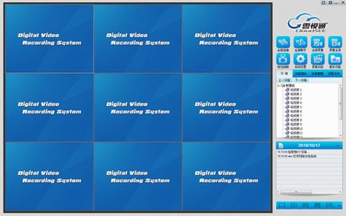 云视通网络监控系统 in 远程 电脑 网络监控系统 网络监控 on strong 监控系统 2 云视通 软件下载  第1张