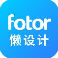 fotor懒设计免费版