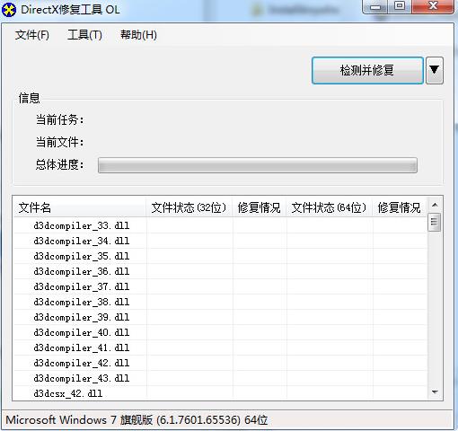 dx修复工具 dx修复工具 7 X 文件 in 5 strong on x 2 软件下载  第1张