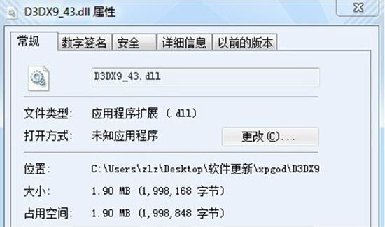 d3dx9 43.dll最新版 on 2 d3dx9 dx9 d3d 9 3d d3 x dll 软件下载  第1张