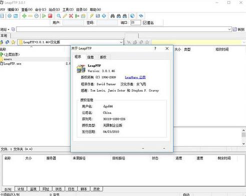 leapftp(FTP客户端) lea ftp pf leap leapftp FTP 文件 on strong 2 软件下载  第1张