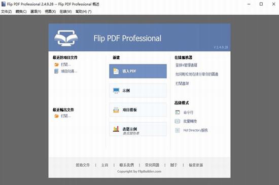 Flip PDF Professional(PDF转换器软件) 子期 ip 书籍 as Pro 文件 2 strong on PDF 软件下载  第1张