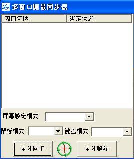 多窗口键鼠同步软件最新版 多窗口 同步软件 5 游戏 电脑键盘 鼠标 电脑 2 on strong 软件下载  第1张