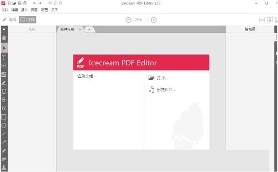 冰淇淋pdf编辑器汉化版 pdf pd pdf编辑 pdf编辑器 编辑器 in on strong 2 PDF 软件下载  第1张