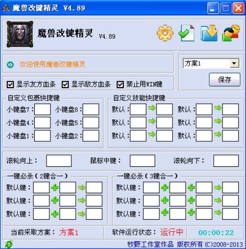 dota改键精灵 dota 计划 游戏 on strong 快捷键 魔兽 改键精灵 2 精灵 软件下载  第1张