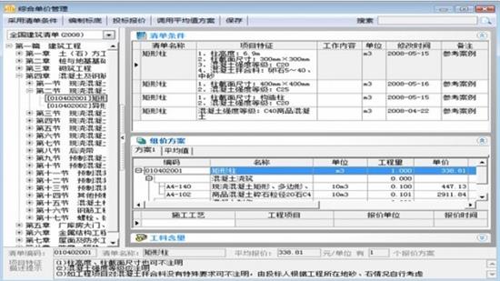 清单大师计价软件 in as 9 打印 计价软件 清单大师 on strong 2 文件 软件下载  第1张