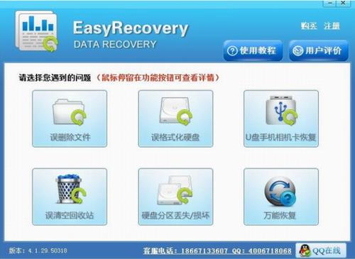 easyrecovery6.0(数据恢复软件) ver eco on strong 数据修复 2 as 硬盘 恢复 文件 软件下载  第1张