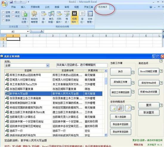 方方格子永久试用版 Excel 永久 xc 组装 方格子 Office O strong on 2 软件下载  第1张