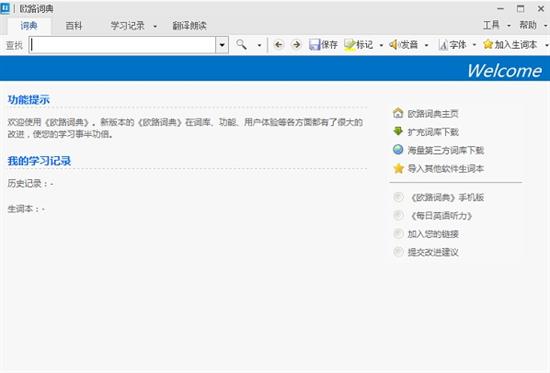 欧路词典pc版 pc in 2 md strong on 欧路词典 欧路 文件 翻译 软件下载  第1张